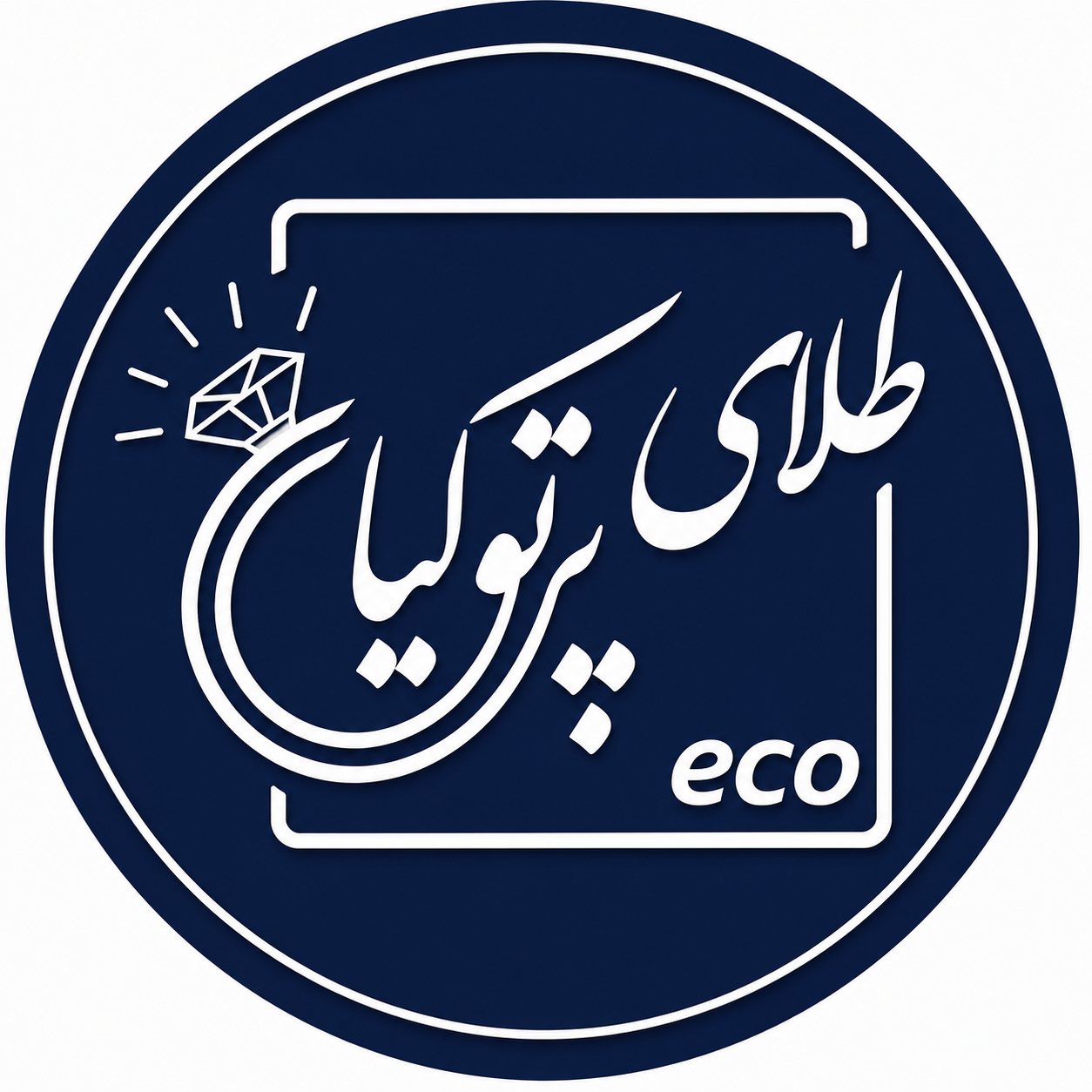 طلای پرتوکیا | اکونومی